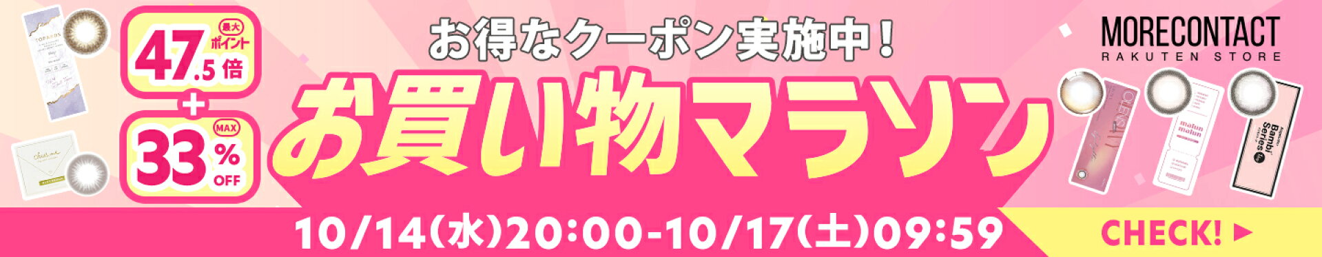 お買い物マラソン