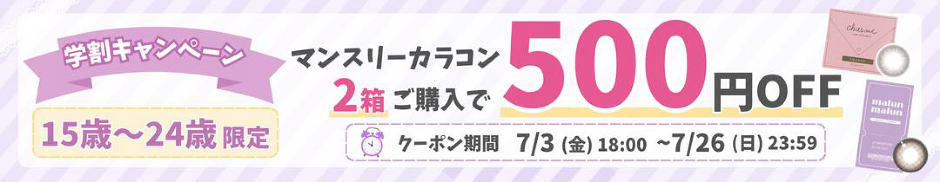学割CP