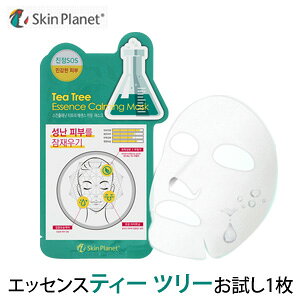 肌の悩み集中ケア|SKIN PLANET プレミアム ティー ツリー シートマスク 1枚 全5種 お試し1枚 韓国コスメ パック フェイスマスク・パック 高級シートマスク プレミアム 肌に深く届く 贅沢な一枚