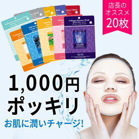 ポッキリ『Mijin Care』MJケア シートマスクパック 20枚 売れ筋人気商品 エッセンスパック MIJIN・ミジンマスク フェイスマスク パック スキンケア シートパック メール便送料無料 韓国コスメ