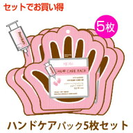hand care 手パック『Mijin・ミジン・MJ Care』 MJケア プレミアム ハンドケア パック5枚 一体型タイプ …