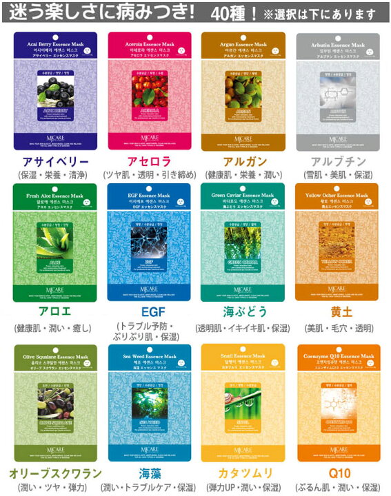 楽天市場】韓国コスメ Mijin Care MJケア シートマスクパック 34種類x