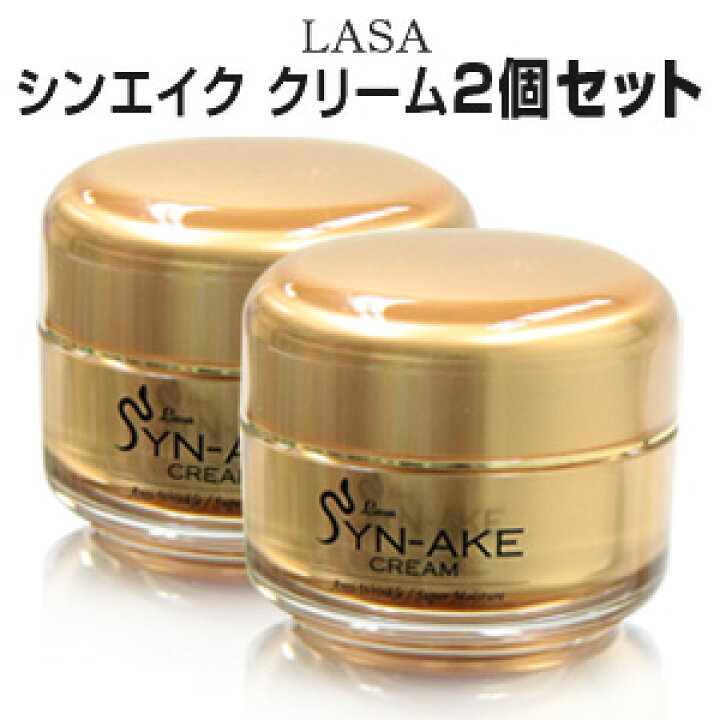 楽天市場】『LASA・ラサ』 シンエイククリーム 50ml2個セット お肌悩み 