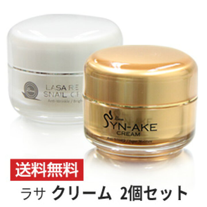 楽天市場】『 LASA・ラサ』 カタツムリクリーム 50ml + シンエイク 