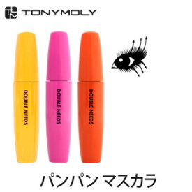 『TONYMOLY・トニーモリー』 ダブルニーズ パンパン マスカラ シリーズ 【メール便送料210円】【韓国コスメ】