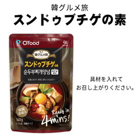 メール便『韓国食品』 Ofood 韓グルメ旅 スンドゥブチゲの素（パウチ） 140g 2~3人前