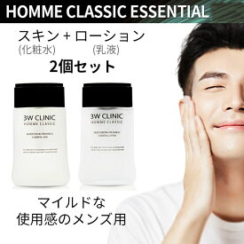 men's メンズ 男性『3W CLINIC・3Wクリニック』オム クラシック エッセンシャル スキン(化粧水) ローション(乳液) 2個セット 保湿 肌を落ち着かせる しっとり 正規品 韓国コスメ