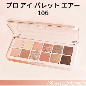 CLIO クリオ プロ アイ パレット エアー 106 GYEONGBOKGUNG STROLL デイリー使いに最適な12色 韓国コスメ 正規品 メール便 送料無料 アイシャドウ パレット SNSで話題 トラベルコスメ インスタ映え