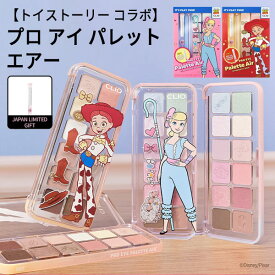 【 JAPAN LIMITED GIFT】デイリーパレット 12色『CLIO・クリオ』ToyStroy プロ アイ パレット エアー 19号 107号 ブラシ付き 話題の商品 SNS シャドウ トラベル コスメ インスタ映え 正規品 韓国コスメ メール便 送料無料