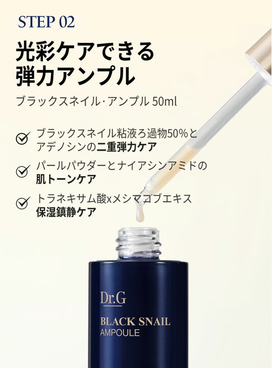 楽天市場】スキンケア セット『Dr.G・ドクタージー』ブラック スネイル 