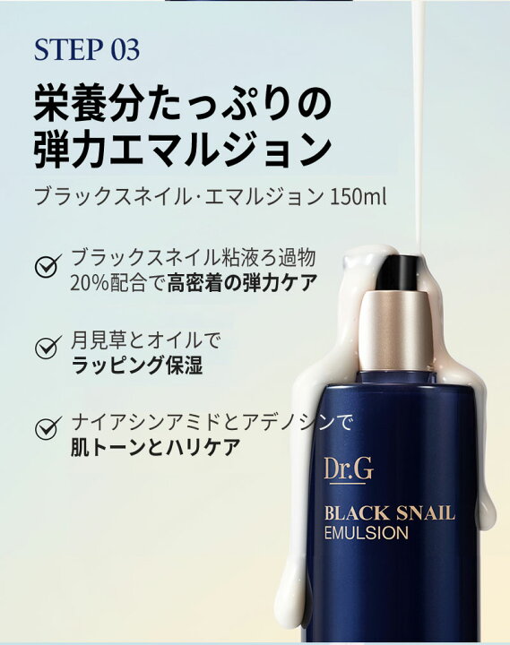 楽天市場】スキンケア セット『Dr.G・ドクタージー』ブラック スネイル 