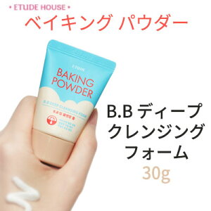 bb deep cleansing�wEtude House�E�G�`���[�h�n�E�X�x �x�[�L���O�p�E�_�[ B.B �f�B�[�v �N�����W���O�t�H�[�� 30g �ь� �P�A �p���P�A �X�N���u ���C�N���Ƃ� ���[���� �������� �C���X�^�f�� ���K�i 