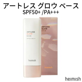 glow base『Heimish・ヘイミッシュ』 アートレス グロウ ベース SPF50+/ PA+++ SNS リキッド ベースメイク ベース 化粧下地 UVケア 紫外線カッ 旅行 正規品 メール便送料無料 韓国コスメ