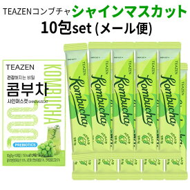 炭酸 TENZEN ・KOMBUCHA TENZEN シャインマスカット コンブチャ 10包(メール便) 話題のお茶！売りきれ注意！ポッキリ 10包入り 粉末スティック 健康ドリンク BTS ジョングク 旅行 インスタ映え 正規品　メール便送料210円