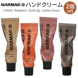 hand cream『MARMAR ; D・マルマルディ』 選べる 2個セット ハンドクリーム (ヒノキ ベルガモット アースフィグ レザーウッド) インスタ映え インスタ映え ヴィンテージ 正規品 韓国コスメ
