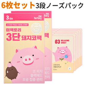 楽天市場 韓国 鼻パックの通販