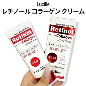 韓国コスメ メール便 送料無料 Lucille レチノールコラーゲン リフティングクリーム `輝く潤い肌へ 次世代エイジングケア 新大久保 Lucille