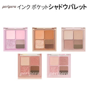 ★ SNS人気急上昇中! ★『Peripera・ペリペラ』インク ポケット シャドウ パレット(AD) アイシャドウ インスタ映 正規品 メール便 送料無料 韓国コスメ ホワイトデー 福袋 SNS 話題