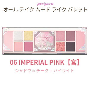 wPeriperaEyyx6 IMPERIAL PINKy{z I[ eCN [h CN pbg \}`pbg palette ACVhE Ob^[ `[N nCCg CX^f Ki ؍RX 