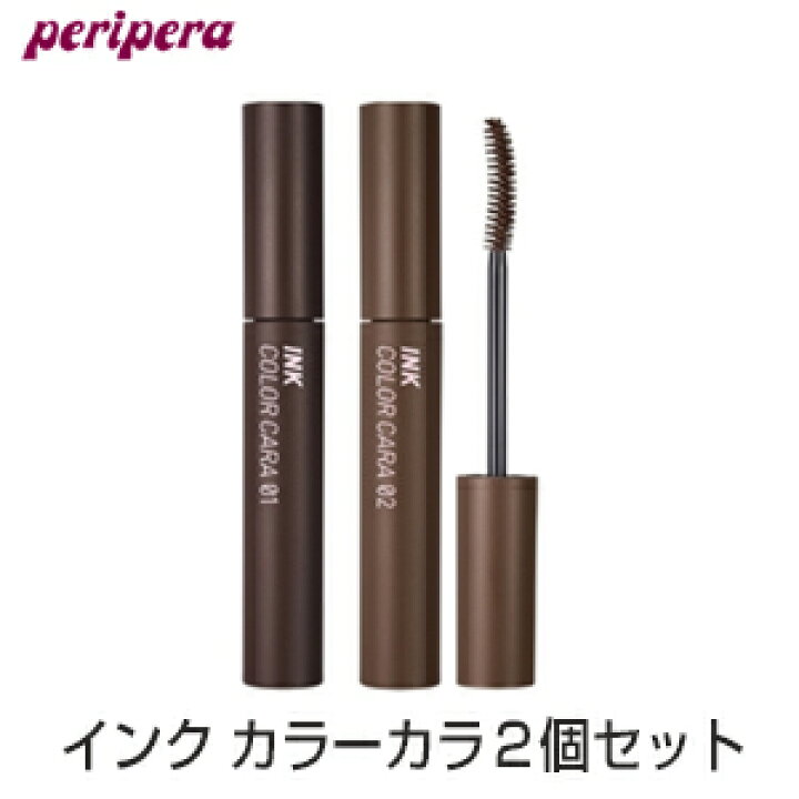 楽天市場 人気商品リニューアル メール便送料無料 大人気 Sns話題商品 韓国コスメ Peripera ペリペラ インク カラー カラ2個セット ロングマスカラ ボリュームマスカラ 旅行 インスタ映え ハロウィン モアコスメ