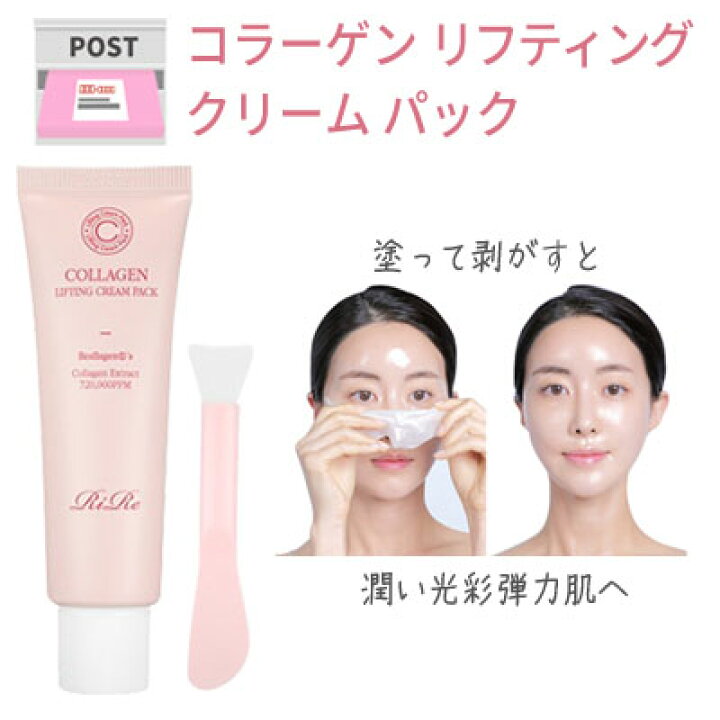 楽天市場】剥がすパック 韓国 塗るコラーゲン フェイスパック 痛くない 