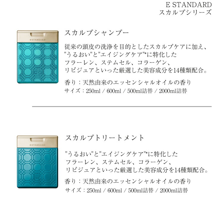 楽天市場】イイスタンダード スカルプ シャンプー トリートメント 