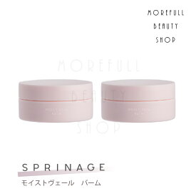 【2023】ARIMINO アリミノ スプリナージュ モイストヴェール バーム 25g【2本セット】サロン専売品 サロン 専売 美容室 美容室で使われている 美容師 ヘアケア いい香り ジャスミン ピオニー 女性 髪 ふけ かゆみ ユニセックス おしゃれ プレゼント ギフト