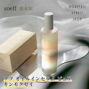 \t soeff wAIC ICCZ IC C Z sA pure ؍ kinmokusei LNZC  100ml At^[oXg[gg X^COTꔄi T ꔄ 