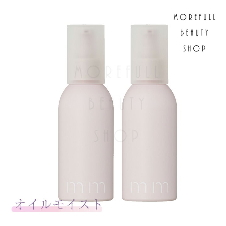 楽天市場】mm ミリ オイルモイスト 100ml 【2本セット】ビューティー 