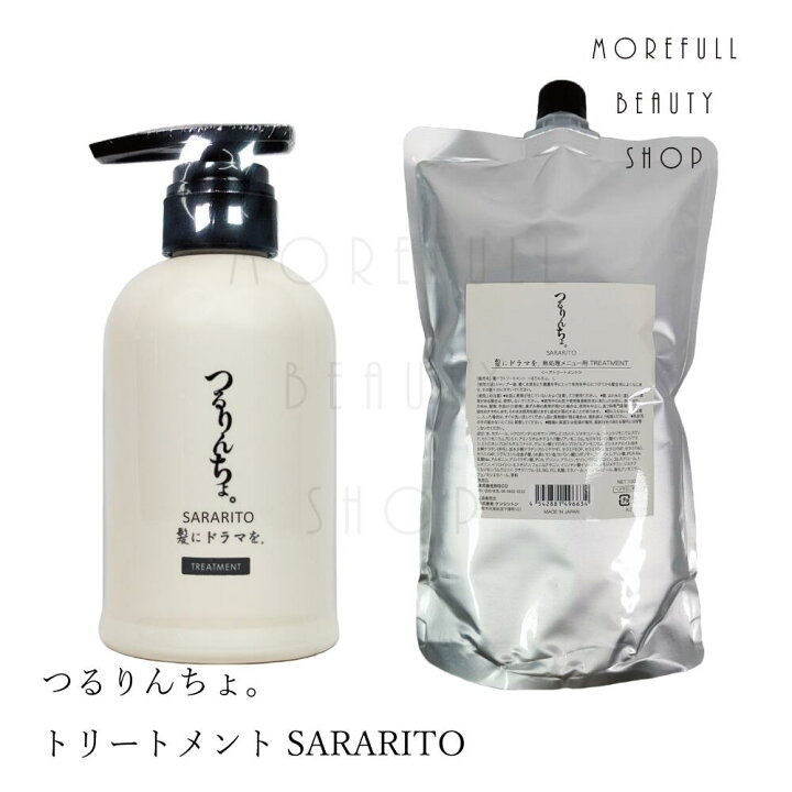 楽天市場】つるりんちょ。 SARARITO サラリト トリートメント つるりん 