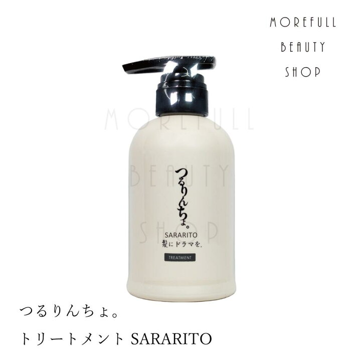 楽天市場】つるりんちょ。 SARARITO サラリト トリートメント つるりん 