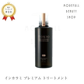 TOKIO インカラミ プレミアム トリートメント トキオ IE INKARAMI 2 3 4 400g ホーム ケア home ドクタージュニア システムトリートメントサロン専売品 美容室 美容師 髪 補修 保湿 ヘアケア サラサラ ダメージケア ケラチン ユニセックス プレゼント ギフト