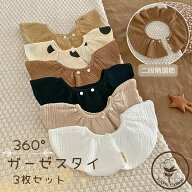 【お買い物マラソン限定ポイント5倍！】スタイ 3枚セット 4重ガーゼ \楽天1位/ 吸水 通気 綿100％ 360°…