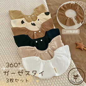 スタイ 3枚セット 4重ガーゼ \楽天1位/ 吸水 通気 綿100％ 360°涎掛け 北欧風 赤ちゃん 女の子 男の子 ベビー 無地 エプロン 食事用 乾きやすい 通気 柔らかい おしゃれ プレゼント 肌に優しい 保育園 出産祝い シンプル 再入荷