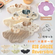 【お買い物マラソン限定ポイント5倍！】スタイ リバーシブル 3枚セット 6重ガーゼ 吸水 通気 綿100％ 360…