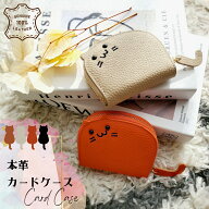 【お買い物マラソン限定ポイント5倍！】カードケース レディース 本革 猫 デザイン 牛革 革 じゃばら カ…