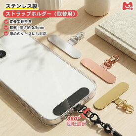 【 2点で15％OFF・ステンレス製・ちぎれない 】 スマホ ストラップホルダー 挟むだけ 0.3mm 超薄型 ストラップアタッチメント ステンレス製 軽量 ストラップホール 後付け iPhone Android 全機種対応 ストラップ ホルダー スマホストラップ ハンドストラップ フォンタブ