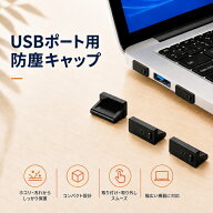 【 SALE特価・5P・2点で15％OFF・5個セット 】 USB防塵キャップ USBポートカバー ダストカバー USBカバー…
