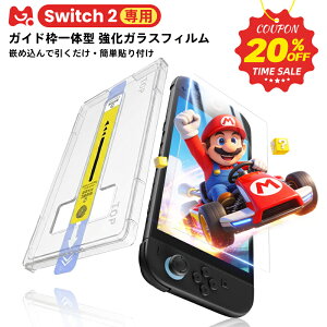 �y �K�C�h�g��̌^�E���ȒP�\�t �zNintendo Switch 2 �t�B���� �����K���X ���� �����ߗ� �u���[���C�g�J�b�g �K���X�t�B���� �C�V�� Switch2 �t���ی�t�B���� �N���A �j���e���h�[ �X�C�b�`2 �t��