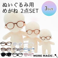 2点セット ぬいぐるみ用めがね10cm 15cm 20cm ぬいぐるみ コスチューム 眼鏡 サングラス メガネ 着せ替え…