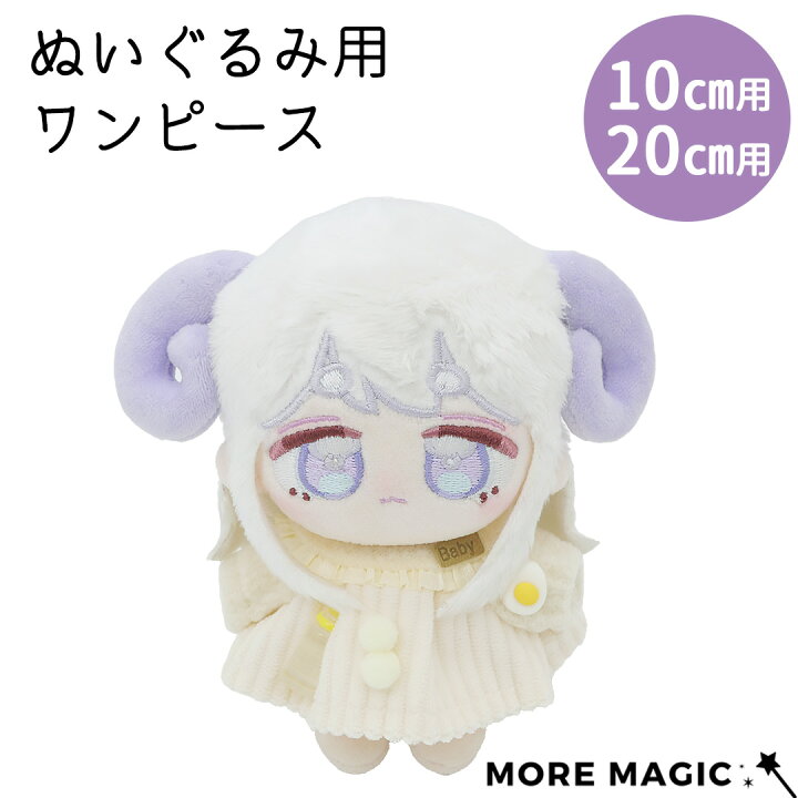 楽天市場】【送料無料】ぬい服 10cm 20cm ぬいぐるみ コスチューム 