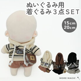 ぬい服 15cm 20cm ぬいぐるみ パーカー ボトムス パンツ ショートパンツ 短パン ショルダーバッグ 3点セット コスチューム 着せ替え 洋服 服 ぬい 推し活グッズ 推しマスコット ヲタ活 オタク アイドル オタ活 ヲタ活 グッズ 秋 冬