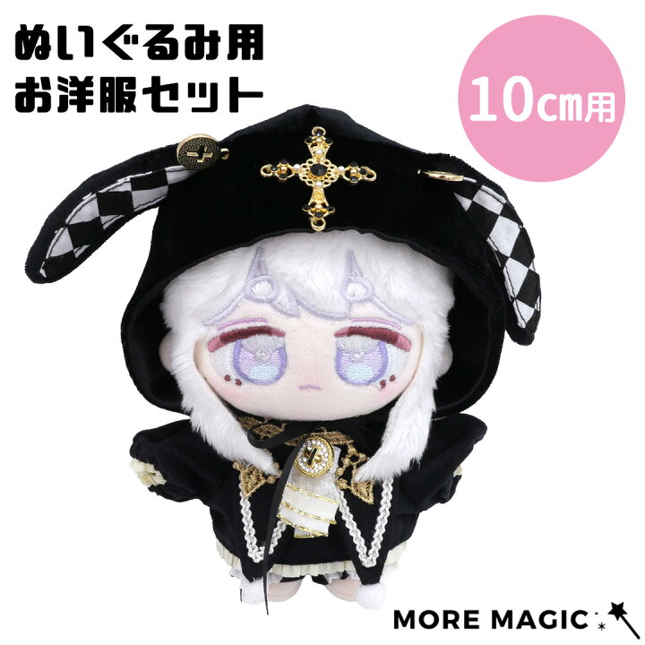 楽天市場】【送料無料】ぬい服 10cm ぬいぐるみ マント パンツ 