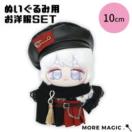 ぬい服 10cm ぬいぐるみ ベレー帽 トップス マフラー スカート ベルト 5点セット ブラック コスチューム …