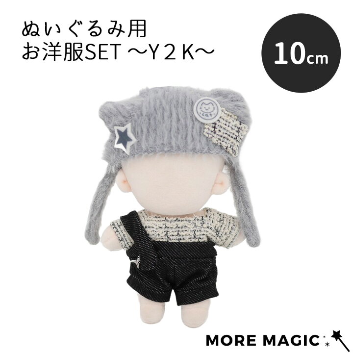 楽天市場】【送料無料】ぬい服 10cm ぬいぐるみ コスチューム Y2K 