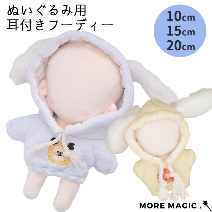 楽天市場】【送料無料】ぬい服10cm 15cm 20cm ぬいぐるみ コスチューム 
