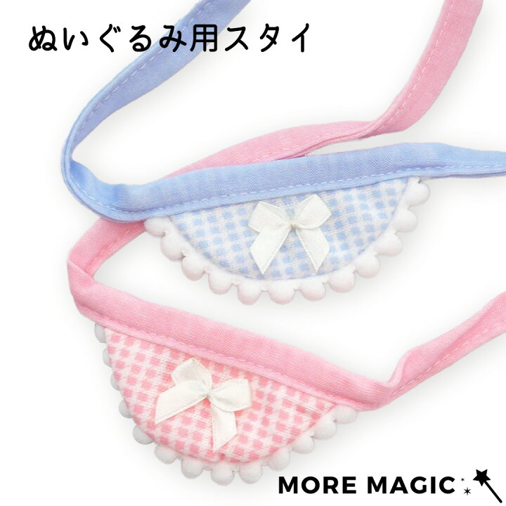 楽天市場】【送料無料】ぬい服 スタイ 2枚セット 10cm 15cm 20cm 
