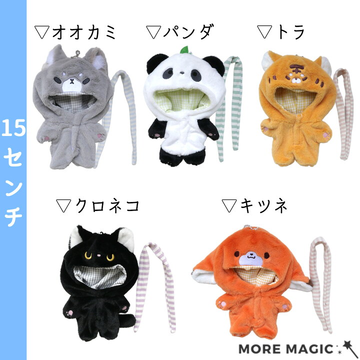 楽天市場】【送料無料】ぬい服 10cm 15cm ぬいぐるみ コスチューム  