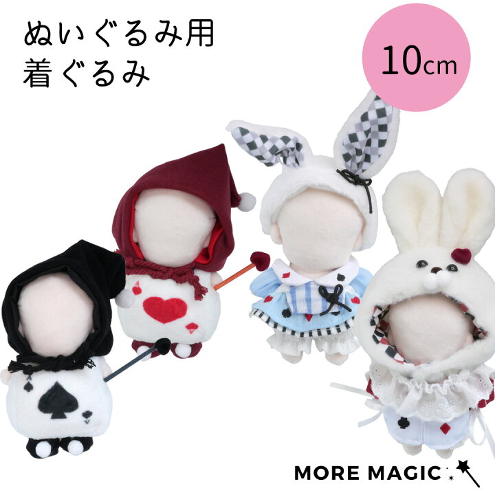 楽天市場】【送料無料】ぬい服 10cm アリス ハート トランプ 