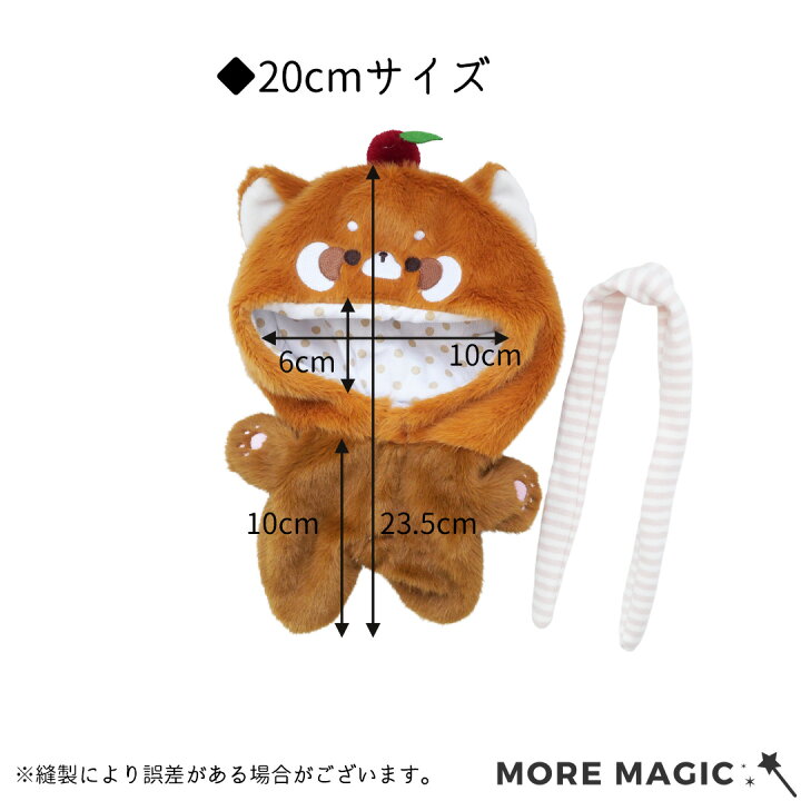 楽天市場】ぬい服 20cm ぬいぐるみ用 着ぐるみ コスチューム 推しぬい 